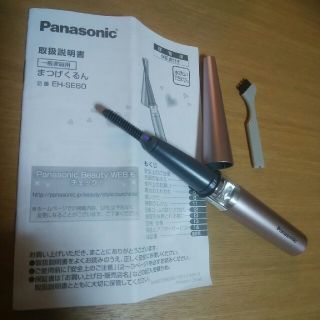 パナソニック(Panasonic)の【おもち様専用】パナソニックホットビューラーまつげくるん　ピンクゴールド(その他)