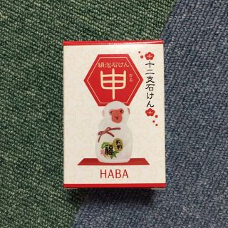 ハーバー(HABA)のHABA 干支石鹸(申)52ｇ(洗顔料)