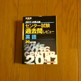 センター試験過去問2017(語学/参考書)