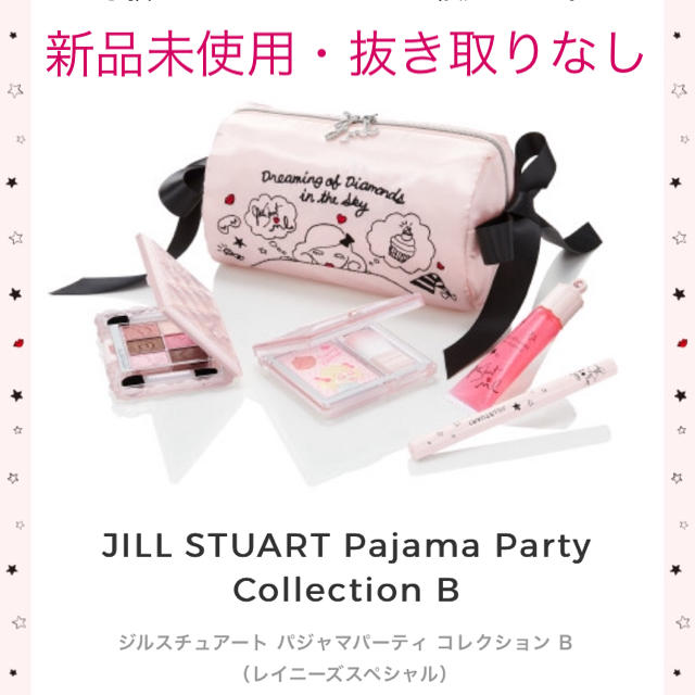 JillStuart クリスマス コフレ パジャマパーティー B