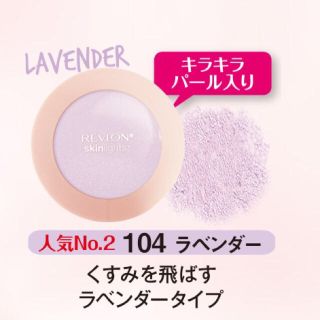 レブロン(REVLON)の＊ちゃこ様専用＊(フェイスパウダー)