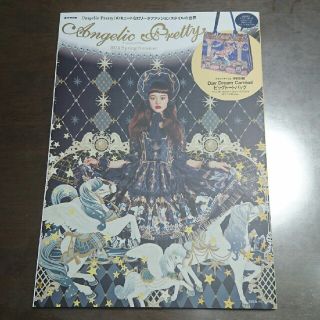 アンジェリックプリティー(Angelic Pretty)のAngelic Petty 2014 ムック本(ファッション)