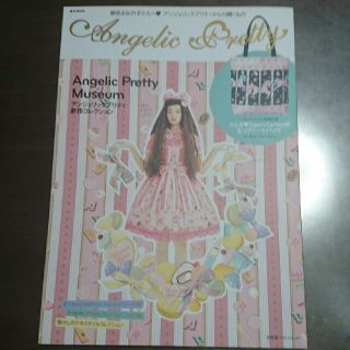 アンジェリックプリティー(Angelic Pretty)のAngelic Petty 2013年 ムック本(ファッション)