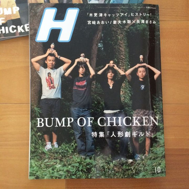 雑誌 H2006年10月号 エンタメ/ホビーの雑誌(その他)の商品写真