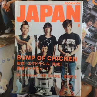 ROCKIN’ON JAPAN 2004/8 VOL.265(その他)