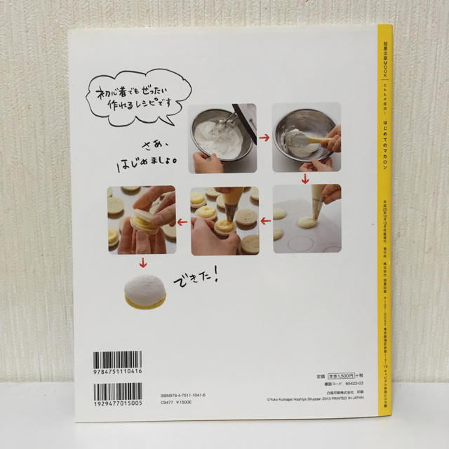 マカロン レシピ本 エンタメ/ホビーの本(その他)の商品写真