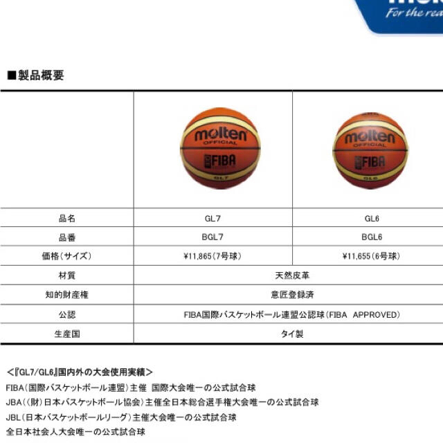 3564円 人気の定番 molten モルテン バスケットボール 練習球 人工皮革 6号球 B6C3550
