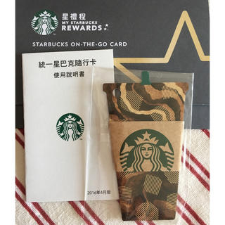 スターバックスコーヒー(Starbucks Coffee)の台湾 スターバックスカード(その他)