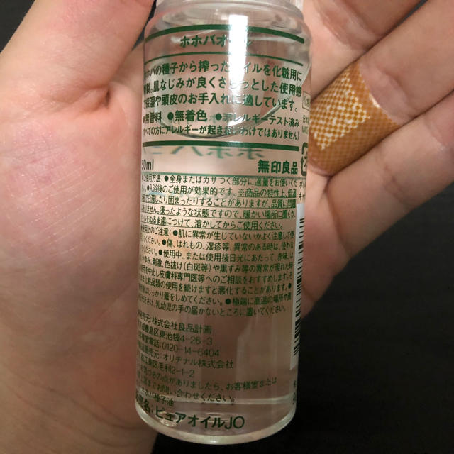 MUJI (無印良品)(ムジルシリョウヒン)の【無印良品】ホホバオイル50ml コスメ/美容のボディケア(ボディオイル)の商品写真