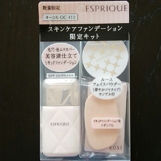 エスプリーク(ESPRIQUE)のエスプリーク　ファンデーションセット(ファンデーション)