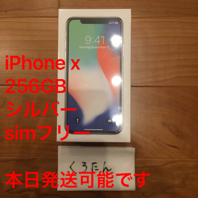 iPhone(アイフォーン)のapple x 256GB シルバー simフリー スマホ/家電/カメラのスマートフォン/携帯電話(スマートフォン本体)の商品写真