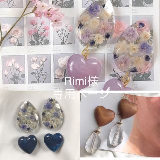 Rimi様 専用ページ(ピアス)