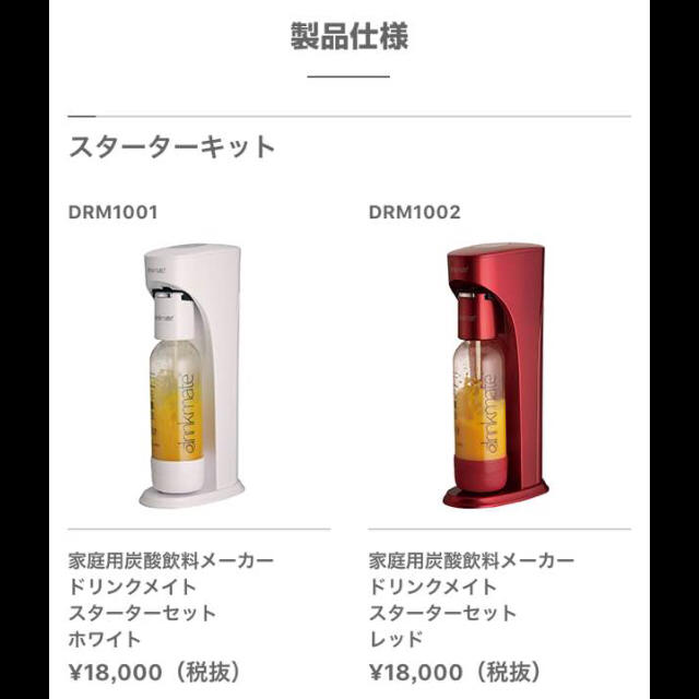 新品未開封✳︎drinkmateレッド 炭酸飲料メーカー インテリア/住まい/日用品のキッチン/食器(調理道具/製菓道具)の商品写真