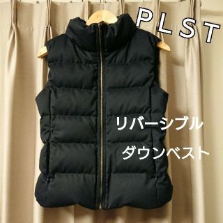 プラステ(PLST)の【人気商品♡】プラステ☆リバーシブル ダウンベスト(ダウンベスト)