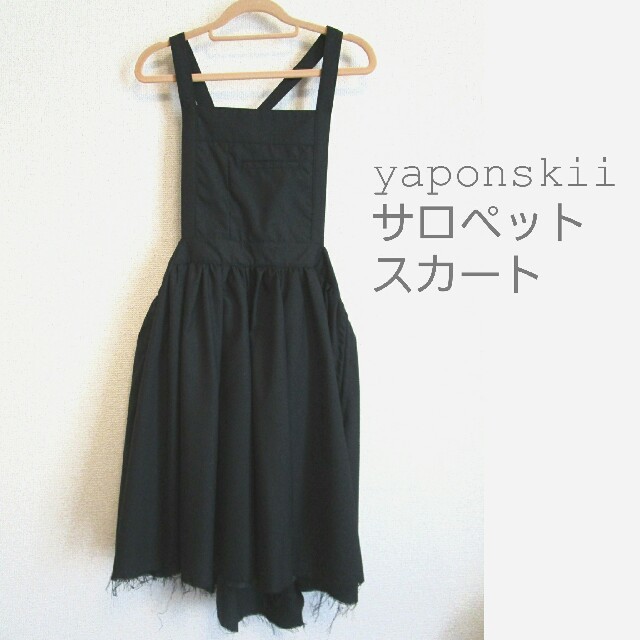 yaponskii(ヤポンスキー)のyaponskii サロペットスカート（やや難あり） レディースのワンピース(ひざ丈ワンピース)の商品写真