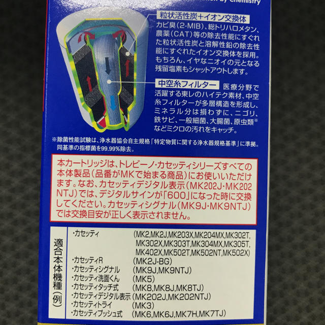 東レ(トウレ)の★☆★トレビーノ カートリッジ  １個★☆★ インテリア/住まい/日用品のキッチン/食器(浄水機)の商品写真