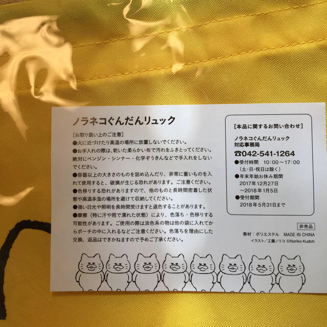 【新品・未使用】ノラネコぐんだん リュック キッズ/ベビー/マタニティのこども用バッグ(リュックサック)の商品写真