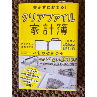 クリアファイル家計簿(趣味/スポーツ/実用)