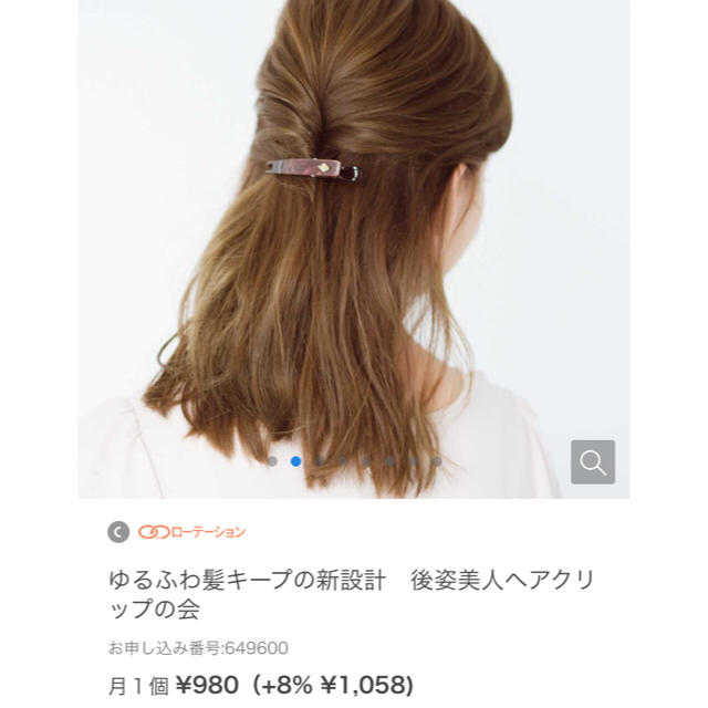 FELISSIMO(フェリシモ)のゆるふわ髪キープの新設計  後姿美人ヘアクリップの会 フェリシモ レディースのヘアアクセサリー(バレッタ/ヘアクリップ)の商品写真