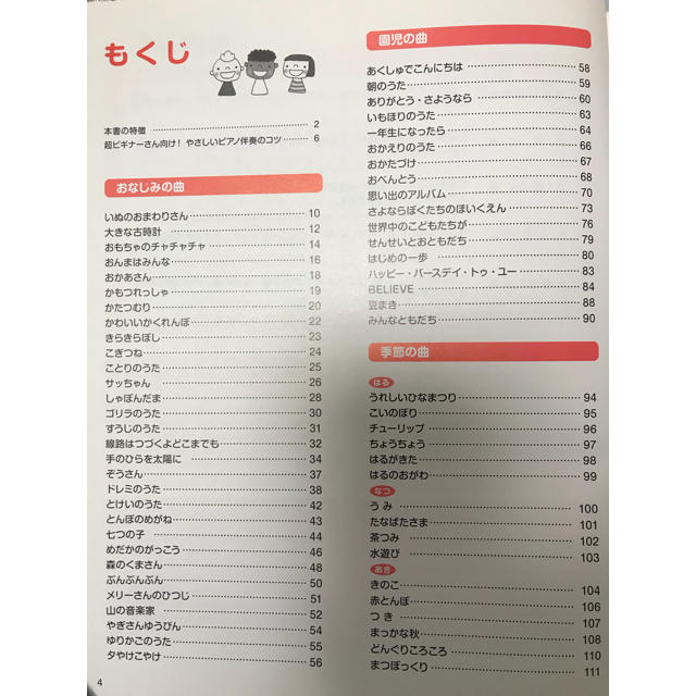 保育のピアノ伴奏 楽器のスコア/楽譜(童謡/子どもの歌)の商品写真