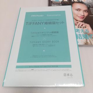 ティファニー(Tiffany & Co.)のティファニー 婚姻届 新品未開封♡(印刷物)