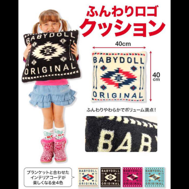 BABYDOLL(ベビードール)のBABY DOLL★ふんわりロゴクッション インテリア/住まい/日用品のインテリア小物(クッション)の商品写真