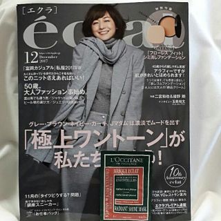 ロクシタン(L'OCCITANE)のエクラ12月号*ロクシタン ヘアマスク(ファッション)