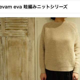 エヴァムエヴァ(evam eva)のevam eva 畦編みニットシリーズ(ニット/セーター)