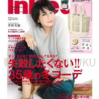 タカラジマシャ(宝島社)の【最新号】InRed インレッド 12月号  新品未読品☆即日クリックポスト発送(ファッション)