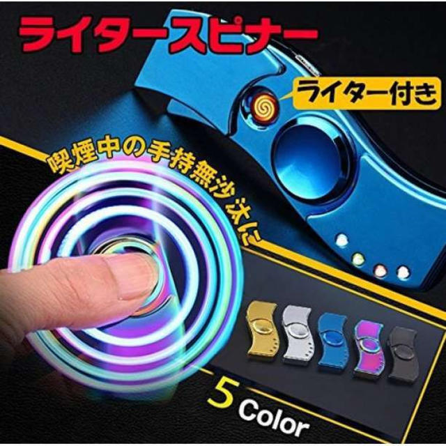 2in1 USB電熱ライター  LEDハンドスピナー  虹 キッズ/ベビー/マタニティのおもちゃ(がらがら/ラトル)の商品写真