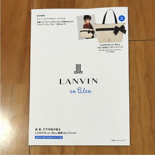 ランバンオンブルー(LANVIN en Bleu)のランバンオンブルー ムック本のみ(ファッション)