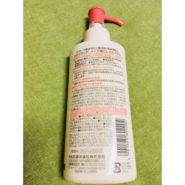 COW(カウブランド)のカウブランド メイク落としミルク150mL コスメ/美容のスキンケア/基礎化粧品(クレンジング/メイク落とし)の商品写真