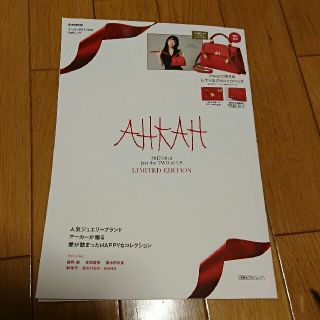 アーカー(AHKAH)の✩えみり様専用✩AHKAH アーカー ブランドムック本(ファッション)