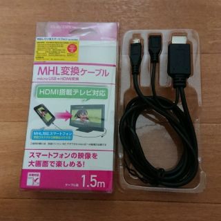 エレコム(ELECOM)のMHL変換ケーブル(映像用ケーブル)