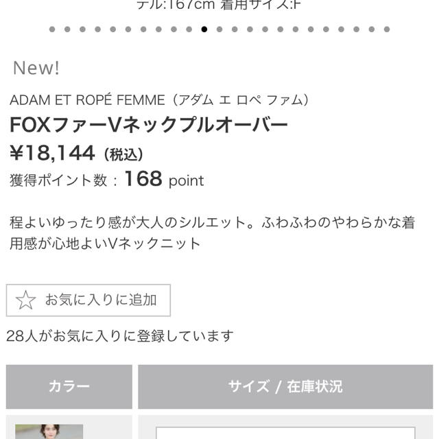 Adam et Rope'(アダムエロぺ)のフォックスファーニット レディースのトップス(ニット/セーター)の商品写真