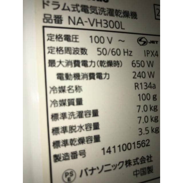 Panasonic(パナソニック)のPanasonic NA-VH300L ドラム式洗濯乾燥機 スマホ/家電/カメラの生活家電(洗濯機)の商品写真