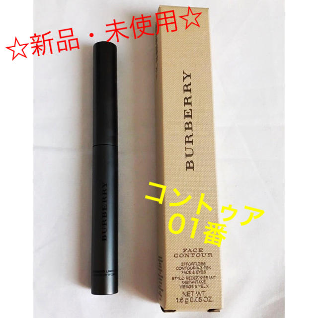 BURBERRY(バーバリー)の【バーバリー】【コントゥア】【シェーディング】 コスメ/美容のベースメイク/化粧品(フェイスカラー)の商品写真