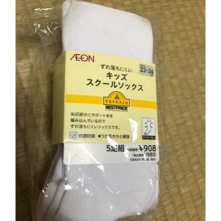 イオン(AEON)のふくらはぎ丈 スクールソックス22〜24cm(靴下/タイツ)