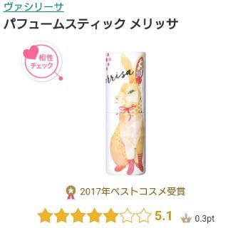 ヴァシリエヴァ(VASILIEVA)の美品  ヴァシリーサ パフュームスティック メリッサ ローラ 香水(香水(女性用))