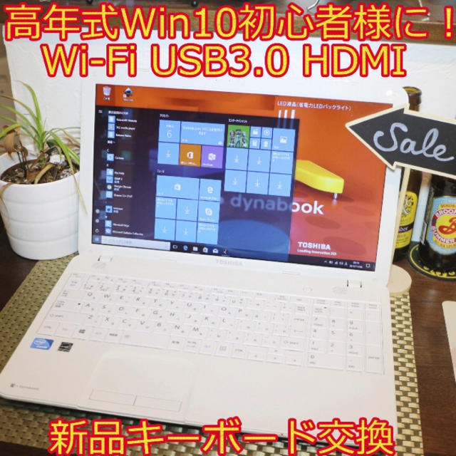 メモリ4GB高年式Win10/東芝/メ4G/HD500/無線/HDMI/USB3.0