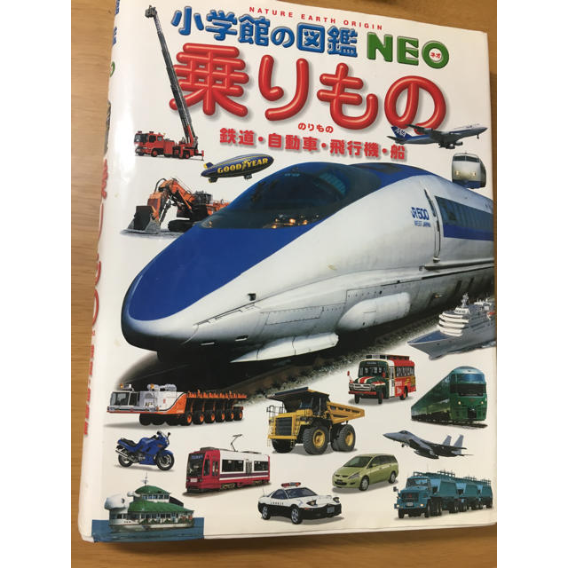 小学館(ショウガクカン)の乗り物図鑑 キッズ/ベビー/マタニティのおもちゃ(知育玩具)の商品写真