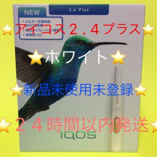 ⭐️新型アイコス2.4プラス⭐️ホワイト⭐️新品未使用未開封⭐️レシート付⭐️(タバコグッズ)