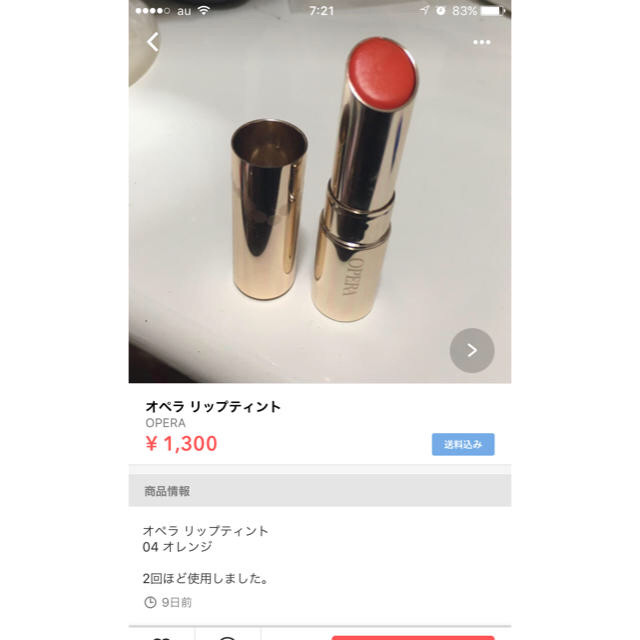 OPERA(オペラ)のオペラリップティント オレンジ コスメ/美容のベースメイク/化粧品(口紅)の商品写真