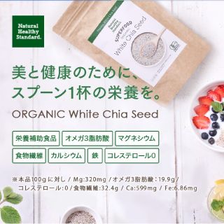 Natural Healthy Standard ホワイトチアシード200g(ダイエット食品)