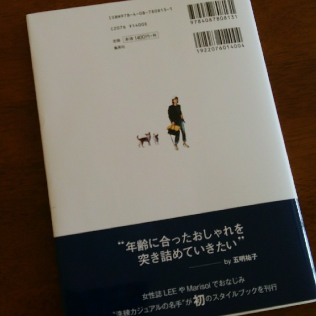 集英社(シュウエイシャ)の値下げ！大人気！五明祐子　スタイルブック エンタメ/ホビーの雑誌(ファッション)の商品写真