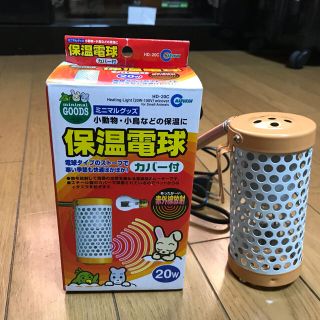 ☆美品 小動物・小鳥用 保温電球 HD-20C 20W 安全カバー付 マルカン☆(小動物)