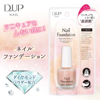 10日まで D-UP ネイルファンデーション ディーアップ(マニキュア)