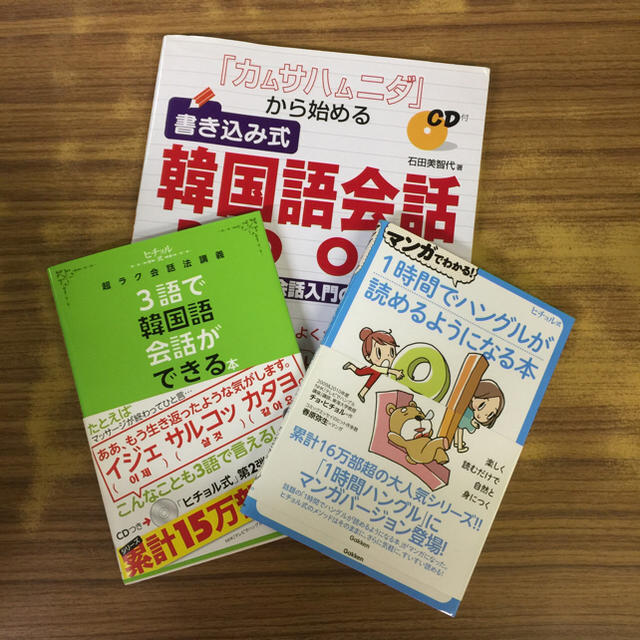 韓国語 勉強本 エンタメ/ホビーの本(ノンフィクション/教養)の商品写真