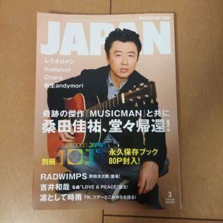 ロッキンオンジャパン　2011年3月号(その他)