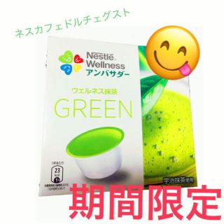 ネスレ(Nestle)のネスカフェ 抹茶 グリーン(茶)